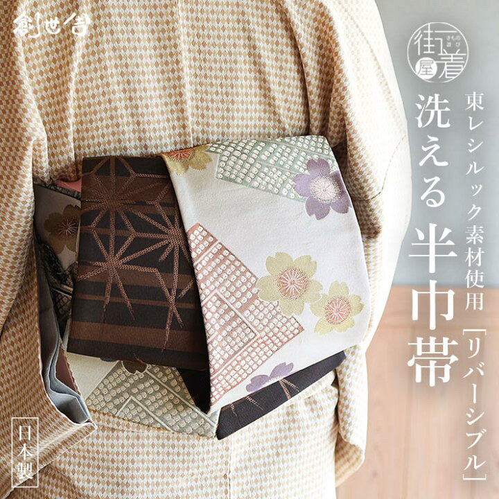 楽天市場】[ 洗える 半巾帯 ] 細帯 織 源氏香に桜 オフホワイト 東レ  