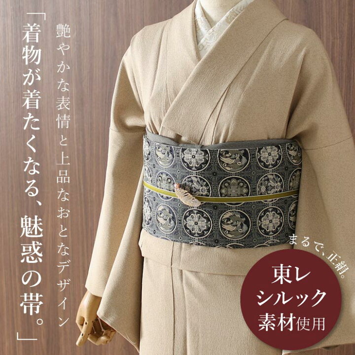 楽天市場 洗える 半巾帯 細帯 織 花鳥丸紋 黒 東レ シルック リバーシブル 洗える 半幅帯 長尺 長め カジュアル 春 秋 冬 袷 きもの 着物 洗濯 ポリエステル 洗える帯 アレンジ シンプル 上品 古典 鳳凰 唐花 丸紋
