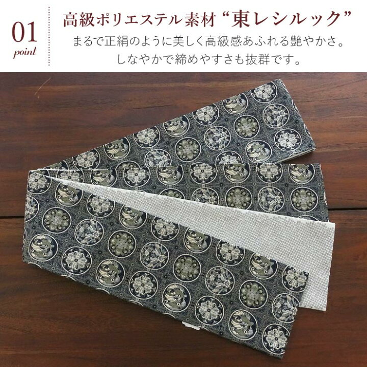 楽天市場】[ 洗える 半巾帯 ] 細帯 織 花鳥丸紋 黒 東レ シルック  