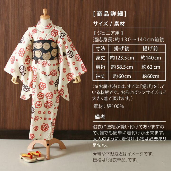 楽天市場 140cm対応 こども 浴衣 染 水玉フラワー シロ 9ty 66 小花 猫 白 水彩 子供 キッズ 女の子 女児 ジュニア 綿 変わり織 こども ゆかた 仕立て上がり プレタ レトロ モダン 可愛い お洒落 個性的 Tsumori Chisato ツモリチサト 生成り 赤