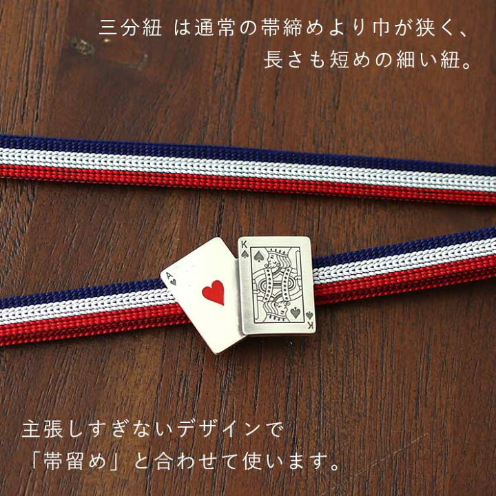 楽天市場】[絹100％] 正絹 トリコロール 三分紐 帯留め 帯締め 小紋 色 