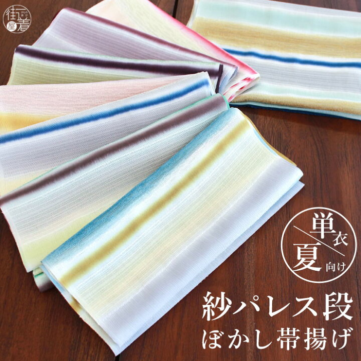 楽天市場】[ 日本製 ] 単衣 夏 帯揚げ 紗パレス段ぼかし(8色) 正絹 