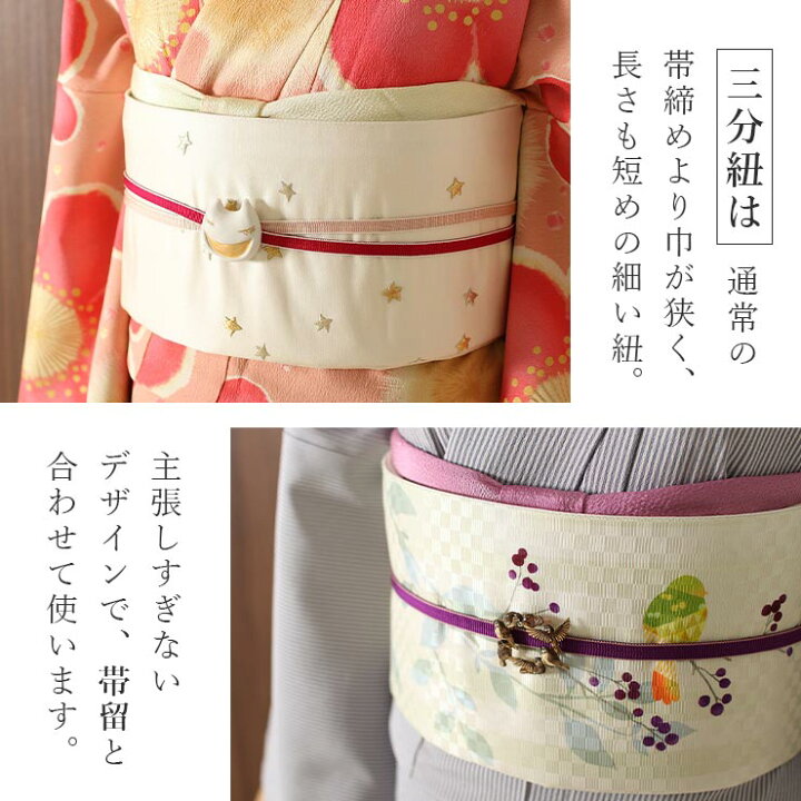 三分紐 蘇芳色 赤系 正絹 日本製 チェコガラス帯留め付 二分紐 三分紐 帯留め 2本セット正絹