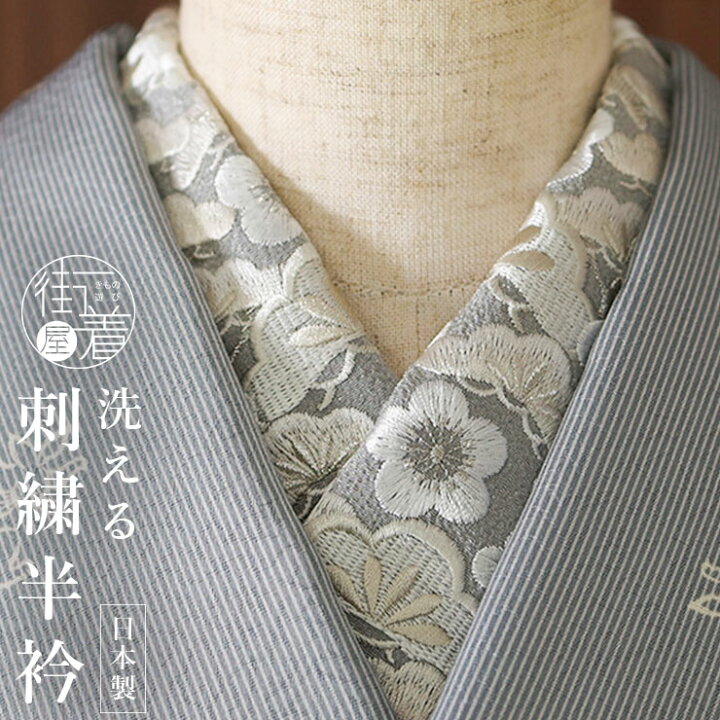 楽天市場】＼2点で3％OFFクーポン／[ 日本製 ] 刺繍半衿 松梅 (グレー 