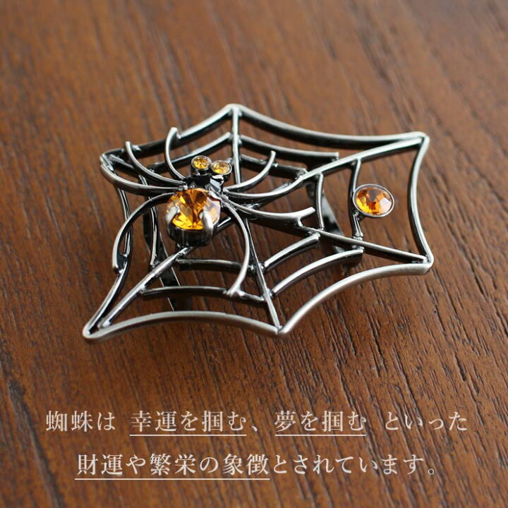 楽天市場】[日本製] 帯留め 蜘蛛 (橙/7493-2) くも スパイダー 真鍮 