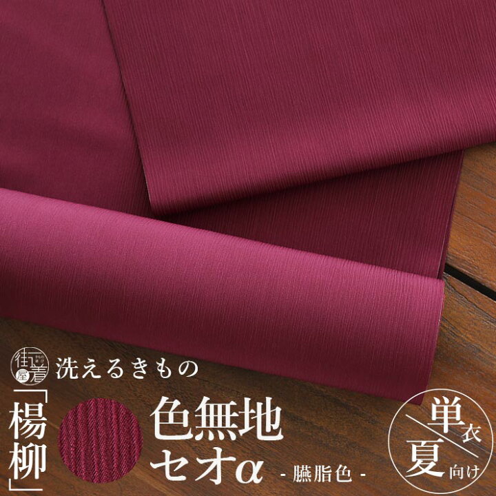 夏の着物反物えんじ色