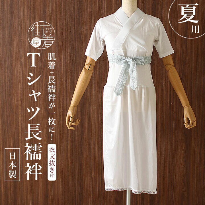 楽天市場】＼2点で3％OFFクーポン／これ1枚でOK! [ 夏用 Tシャツ長襦袢 