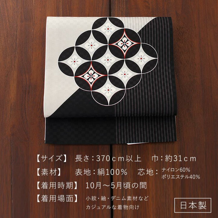 楽天市場】＼2点で3％OFFクーポン／[正絹 名古屋帯] 召しませ花 一重  