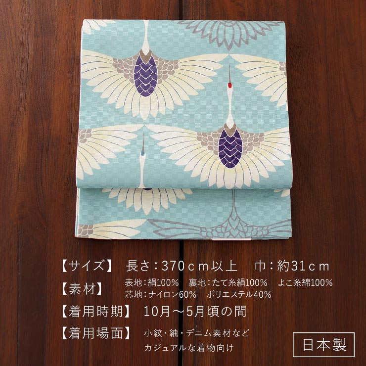 楽天市場】[ モードな帯 ] 正絹 一重太鼓 京袋帯 鶴紋様 (灰青) 日本製 