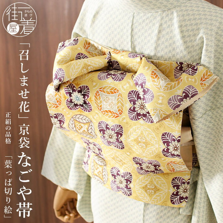 楽天市場】＼楽天マラソン開催中!／[召しませ花 名古屋帯] 染め 京袋帯 