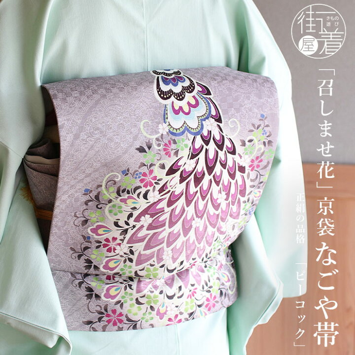 楽天市場】＼最大2000円クーポン／[召しませ花 名古屋帯] 染め 京袋帯  