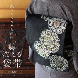 [ 東レシルック 糸使用] 洗える 袋帯 織・華紋繋ぎ(黒) 仕立て上がり 二重太鼓 六通 織 帯 古典柄 礼装用 フォーマル 振袖 訪問着 付け下げ 江戸小紋 色無地 日本製 春 秋 冬 ブラック ポリエステル帯 洗える帯 成人式 結婚式 卒業式 式典 レディース 女性用 豪華 (ym509)