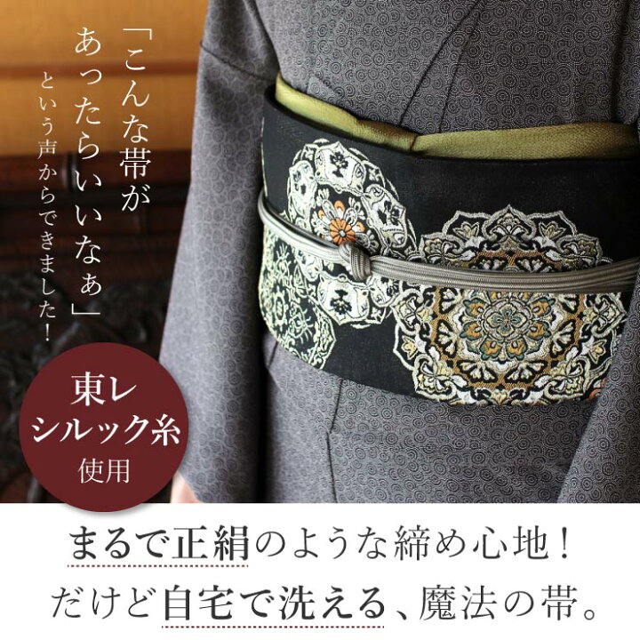 楽天市場】[ 東レシルック 糸使用] 洗える 袋帯 織・華紋繋ぎ(黒 