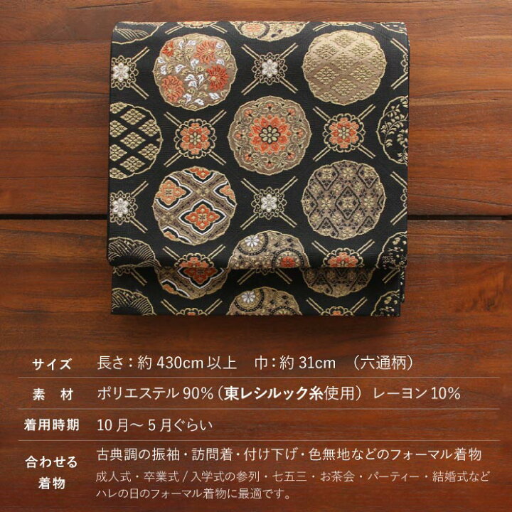 楽天市場】[ 東レシルック 糸使用] 洗える 袋帯 織・格子に大華紋（黒 