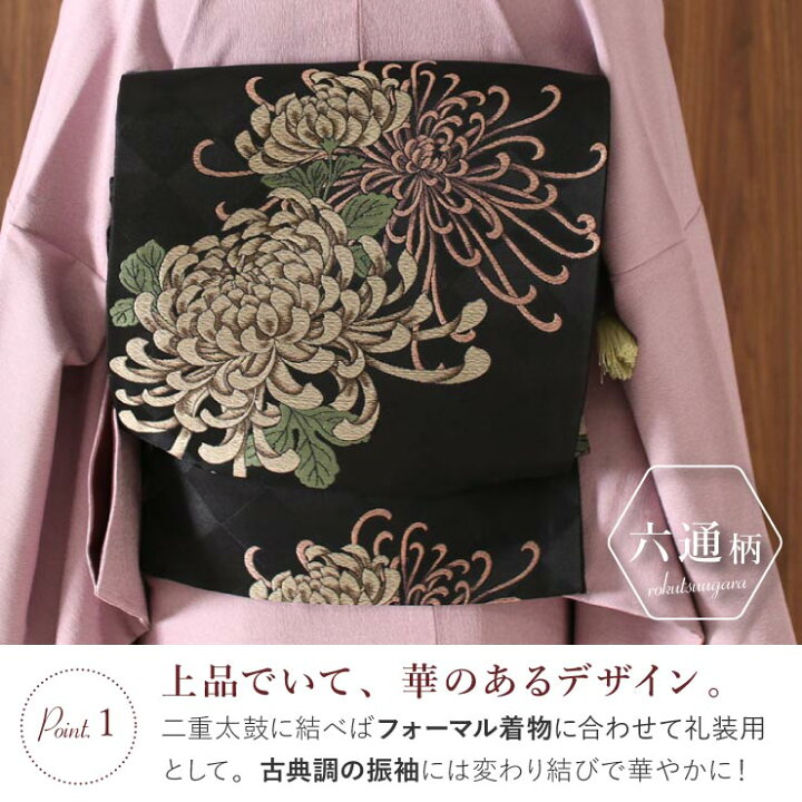 楽天市場】[ 東レシルック 糸使用] 洗える 袋帯 織・乱菊（黒）花 