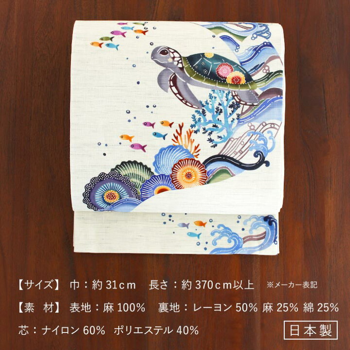 楽天市場】＼2点で3％OFFクーポン／[夏帯] 夏名古屋帯 海亀 (麻 