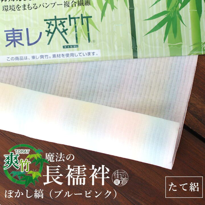 楽天市場 夏用 東レ 爽竹 洗える 長襦袢 縦絽 ぼかし縞 ブルーピンク 水色 桃 黄色 イエロー ストライプ 経絽 竪絽 たて絽 絽 フォーマル 反物 別誂え フルオーダー立体裁断縫製 紙人形 カラー 縦絽 経絽 単衣用 半衿 衿芯 腰紐 衣紋抜き