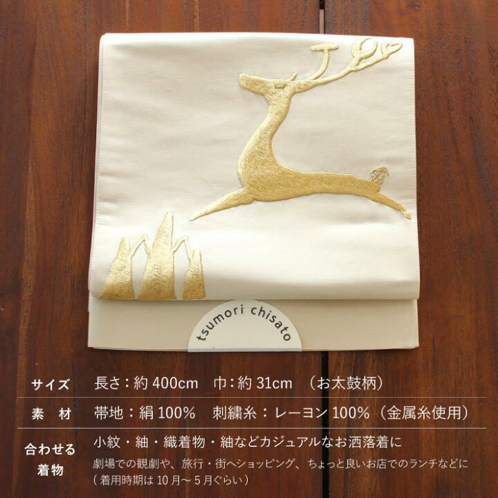 楽天市場】［ 正絹 ］京袋帯 シカ 刺繍（ オフシロ/3TKO-4 ）生成り 鹿 