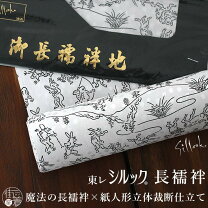 楽天市場】鳥獣戯画 長襦袢 正絹の通販 