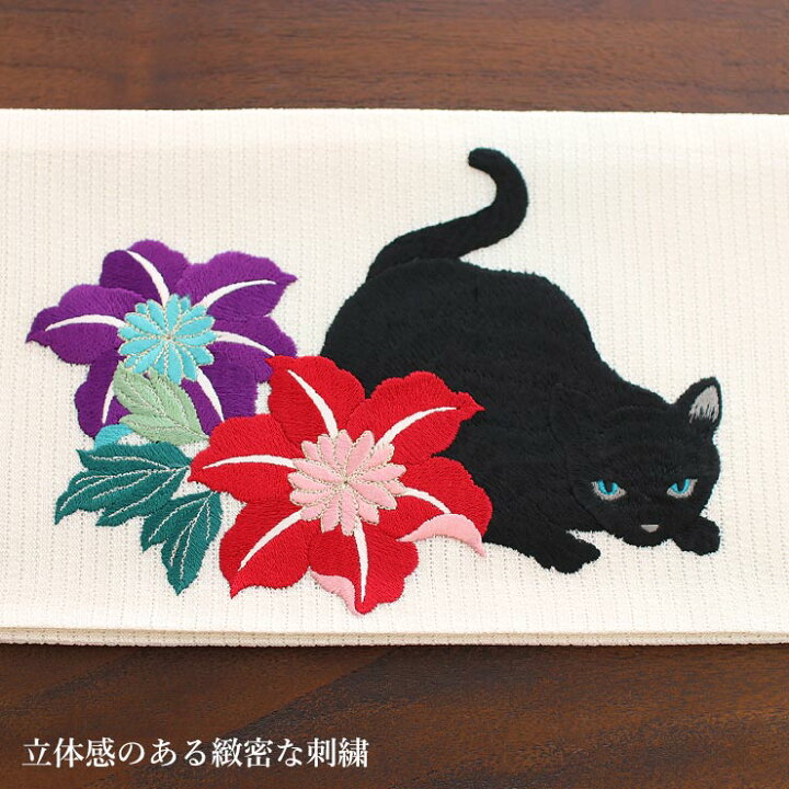 楽天市場】[華やか 刺繍帯] 細帯 半巾帯 猫と鉄線（オフシロ/104-302 