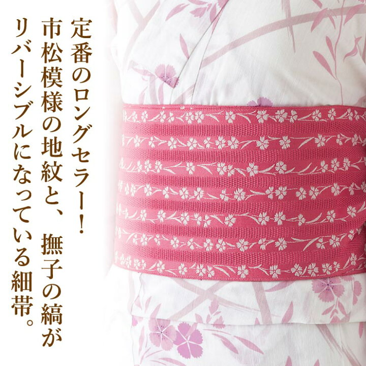 楽天市場】[ビビッドカラー♪] 細帯 半巾帯 市松 チェリーピンク (56  