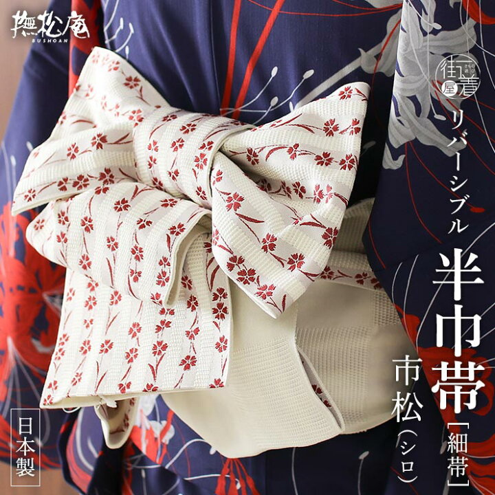 楽天市場】[人気色♪] 細帯 半巾帯 市松 シロ (02) 市松柄 撫子 
