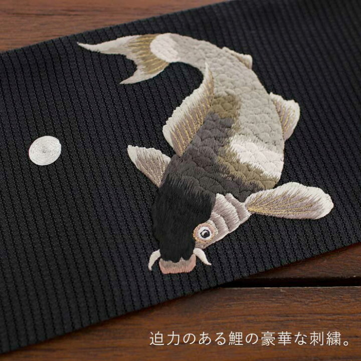 楽天市場】＼最大2000円クーポン／[ 夏向け 細帯 ] 半巾帯 鯉 刺繍 黒 