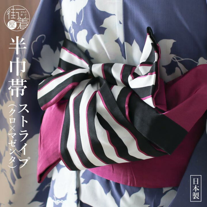 楽天市場】＼2点で3％OFFクーポン／細帯 半巾帯 ストライプ クロ 