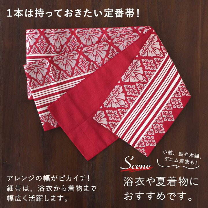 楽天市場】＼2点で3％OFFクーポン／残りわずか！[定番の献上柄] 細帯 