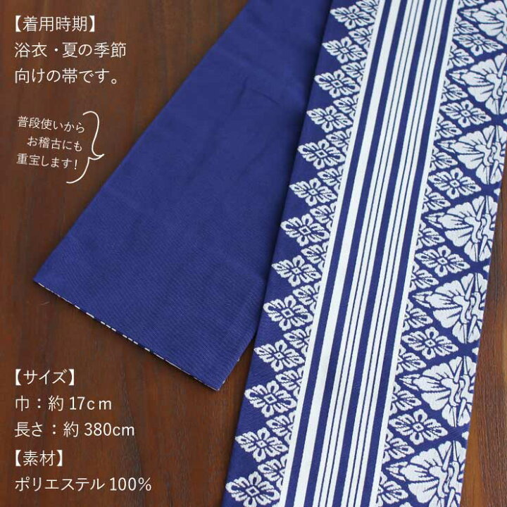 楽天市場】＼2点で3％OFFクーポン／人気！[定番の献上柄！]細帯 献上 