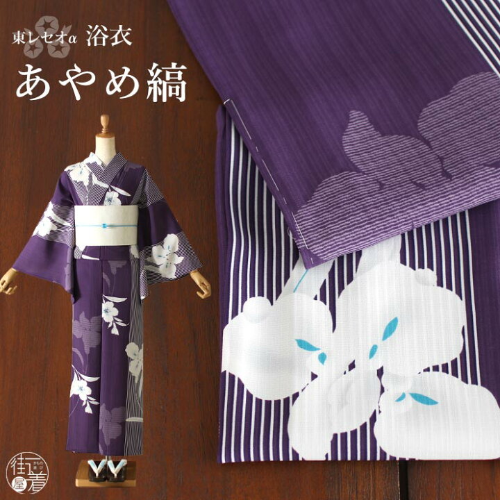 楽天市場 洗える 浴衣 あやめ縞 ムラサキ 107 337 122 65 仕立て上がり プレタ Ceoa セオアルファ ゆかた 彼岸花 ヒガンバナ 石蒜 フラワー 上品 大人 お洒落 植物 定番 レトロ フラワー 花柄 アヤメ 菖蒲 ストライプ 紫 パープル 女性 レディース 婦人用 撫松庵