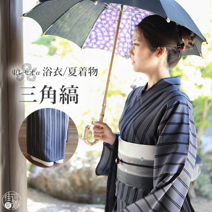 楽天市場】[ 洗える 浴衣 ] 三角縞（濃グレー/100-337-061-86）ゆかた  