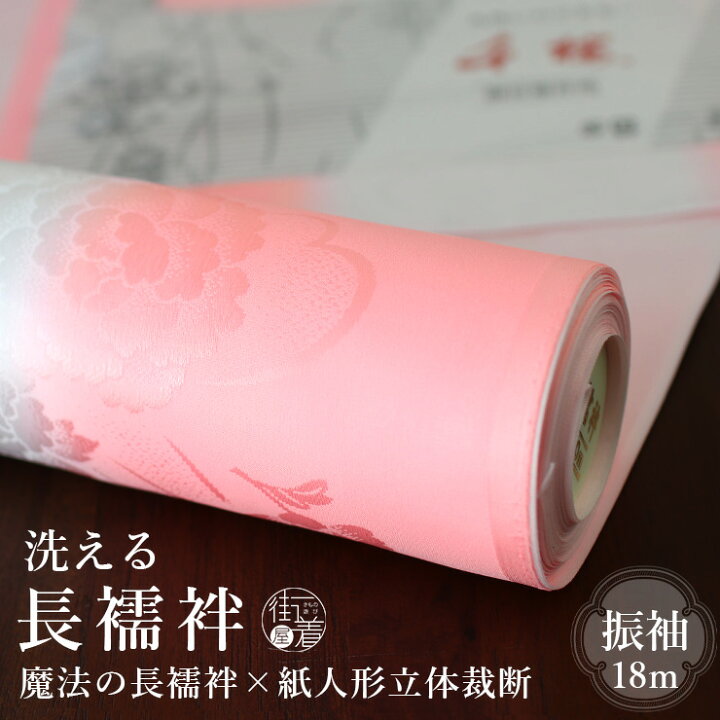 正絹 長襦袢 3 反物 絹 シルク 華文 ピンク系ボカシ 小松ちりめん 訪問 