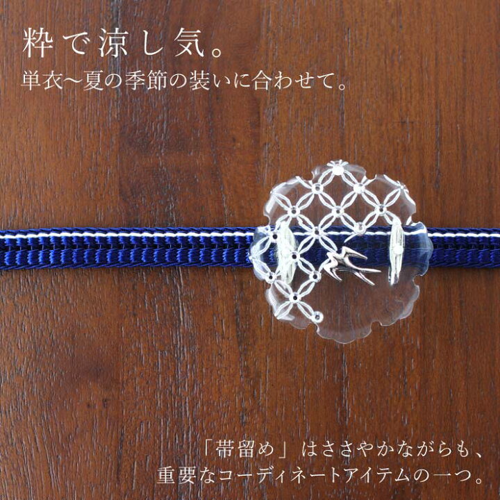 楽天市場】再入荷！[ 涼し気夏用帯留め♪ ] 夏用 夏 帯留め 七宝つなぎ 