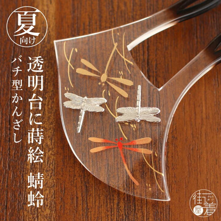 楽天市場】＼2点で3％OFFクーポン／[日本製] 髪飾り バチ型 簪 蒔絵に 