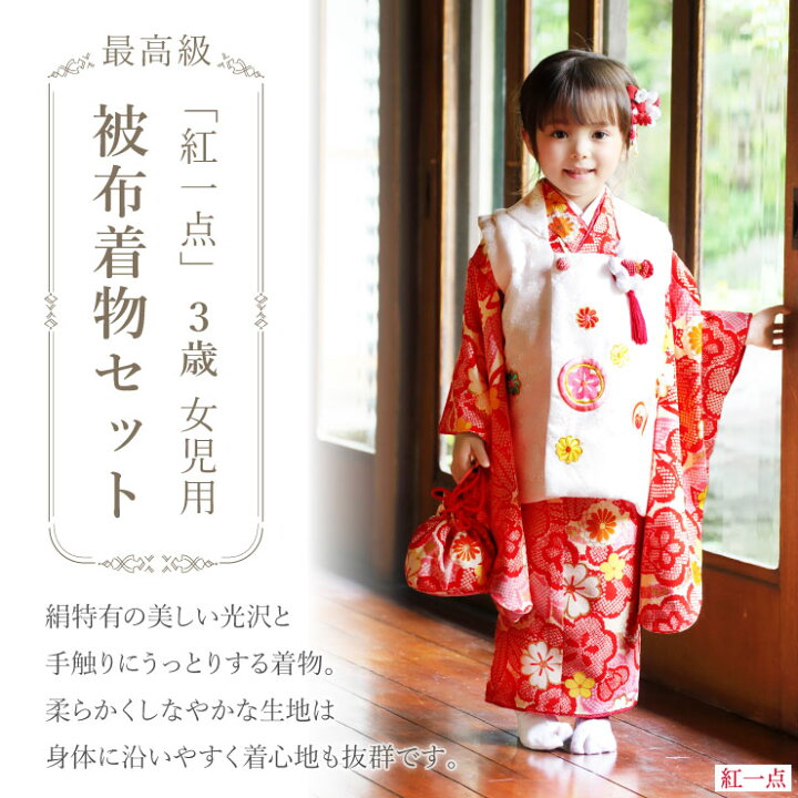 楽天市場】[ 新入荷！ ] 七五三 3歳 女児 被布 着物 セット 正絹 