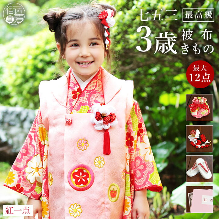 楽天市場】[ 新入荷！ ] 七五三 3歳 女児 被布 着物 セット 正絹 