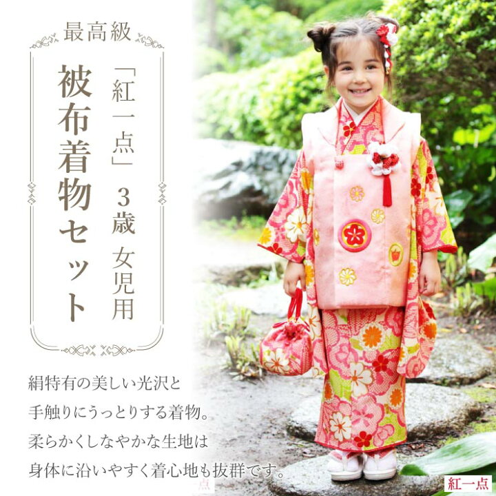 七五三3歳前後正絹お着物被布セット - 七五三