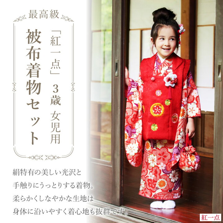 楽天市場】[ 新入荷！ ] 七五三 3歳 女児 被布 着物 セット 正絹  