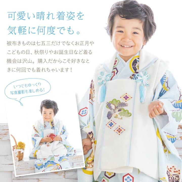 楽天市場】七五三 着物 被布セット 男の子 松に武具 水色 被布 白 3歳  