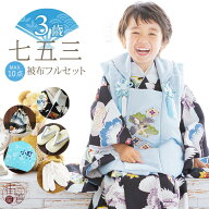 七五三 着物 被布セット 男の子 松と鷹に七宝 黒 被布 水色 3歳 5歳 販売 衣装 753 フルセット 初節句 端…