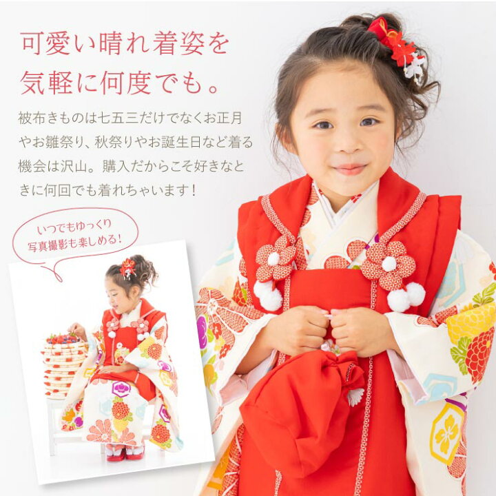 楽天市場】[再入荷] 七五三 被布セット3歳 菊に亀甲 (クリーム/被布:赤  