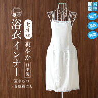 ＼楽天マラソン開催中!／【夏の浴衣インナー】東レセオα 爽やか ゆかたインナー キャミソール (M/L) 日…