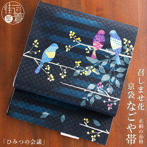 楽天市場】名古屋帯 紺色の通販