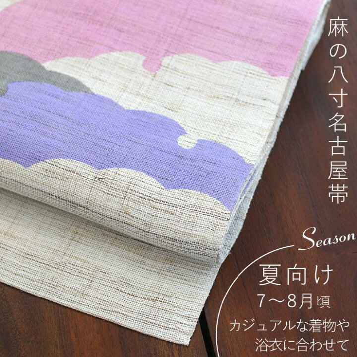 楽天市場】＼最大2000円クーポン／[本麻] 夏名古屋帯 雪輪 (麻/藤色 