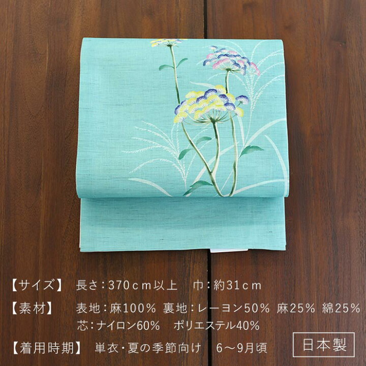 楽天市場】＼2点で3％OFFクーポン／[夏帯] 夏名古屋帯 おみなえし (麻 
