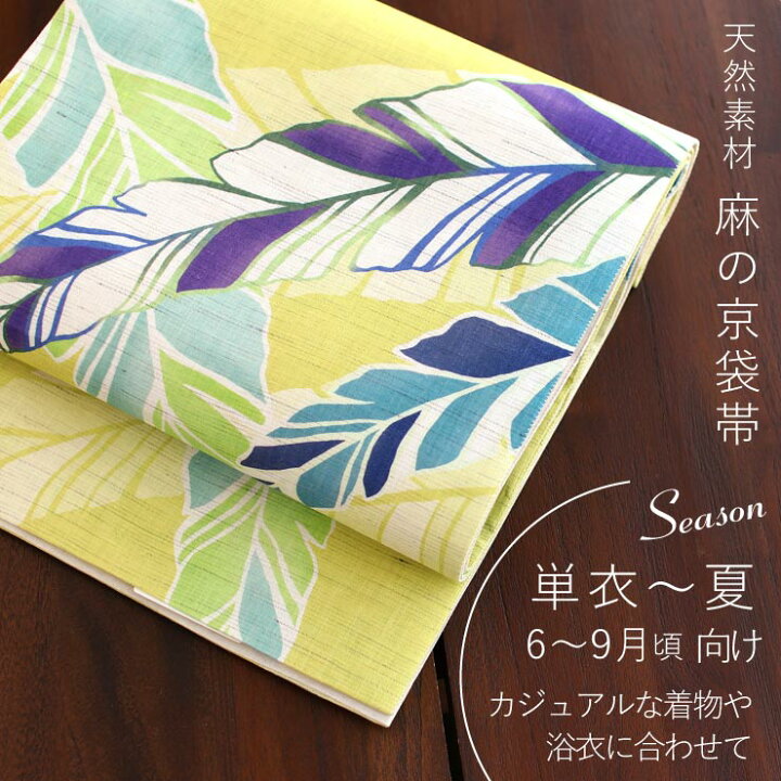 楽天市場】＼最大2000円クーポン／[夏帯] 夏名古屋帯 芭蕉 (麻/レモン 