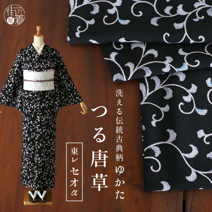 楽天市場】[セオα] 浴衣 つる唐草(黒） ゆかた セオアルファ CEOα  
