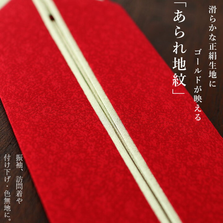 楽天市場】＼2点で3％OFFクーポン／振袖用 [ 正絹 重ね衿 ] 4way 伊達 