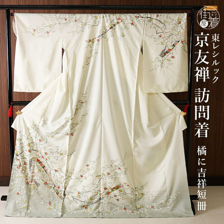 楽天市場】[仮絵羽仕立て訪問着] 洗える着物 フルオーダー 東レ 